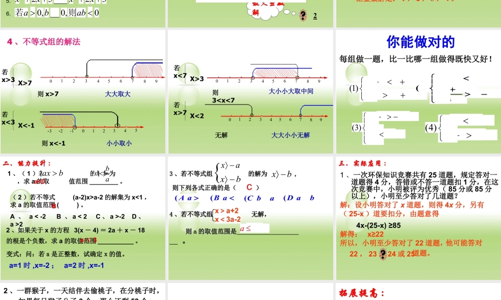 《一元一次不等式》复习课件3-苏科版数学七年级下册.ppt