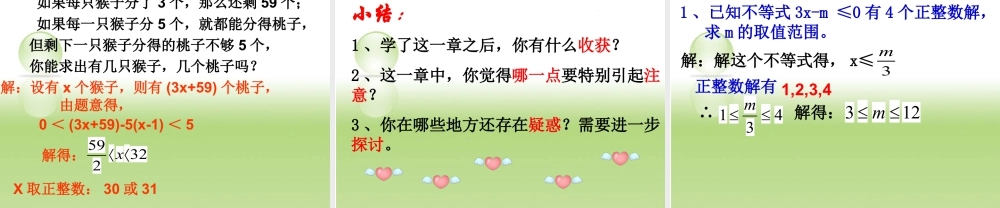 《一元一次不等式》复习课件3-苏科版数学七年级下册.ppt