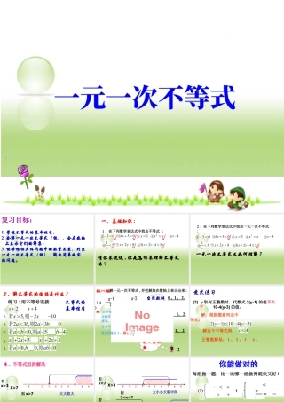 《一元一次不等式》复习课件3-苏科版数学七年级下册.ppt