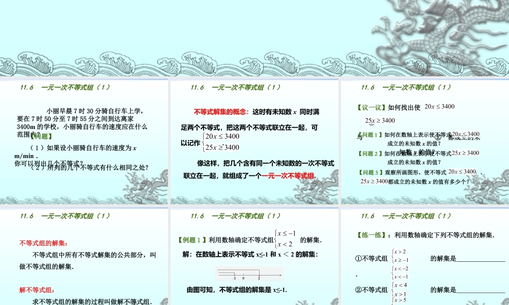 《一元一次不等式组（1）》参考课件-苏科版数学七年级下册.ppt