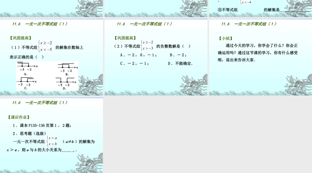 《一元一次不等式组（1）》参考课件-苏科版数学七年级下册.ppt