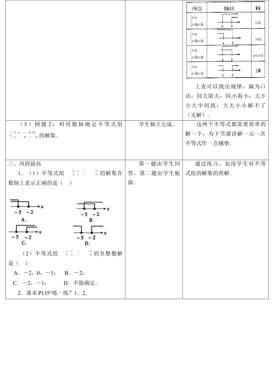 《一元一次不等式组（1）》教学设计(1)-苏科版数学七年级下册.doc_第3页