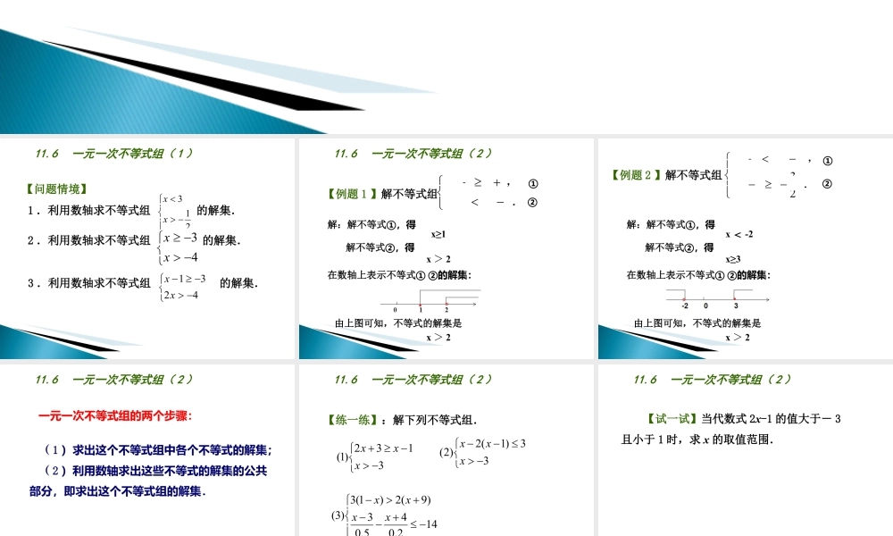 《一元一次不等式组（2）》参考课件-苏科版数学七年级下册.ppt