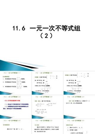 《一元一次不等式组（2）》参考课件-苏科版数学七年级下册.ppt