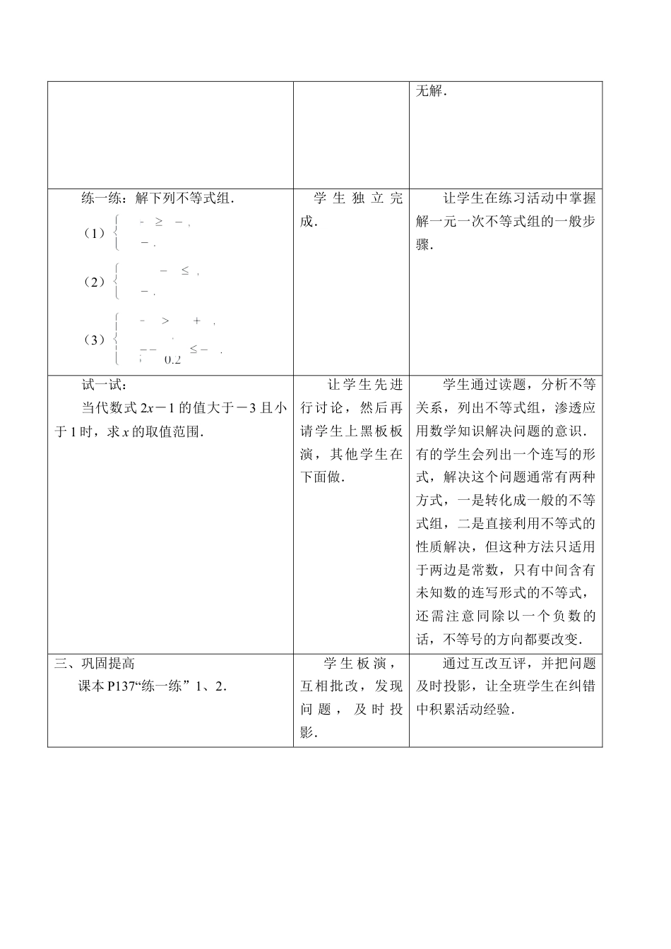 《一元一次不等式组（2）》教学设计(1)-苏科版数学七年级下册.doc_第2页