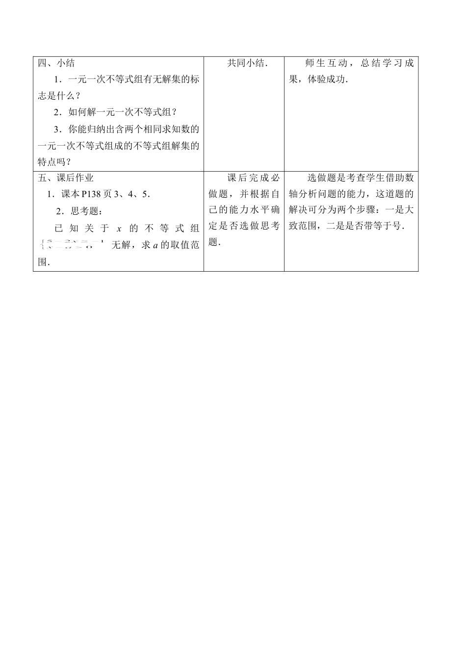 《一元一次不等式组（2）》教学设计(1)-苏科版数学七年级下册.doc_第3页