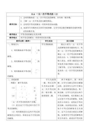 《一元一次不等式组（2）》教学设计(1)-苏科版数学七年级下册.doc