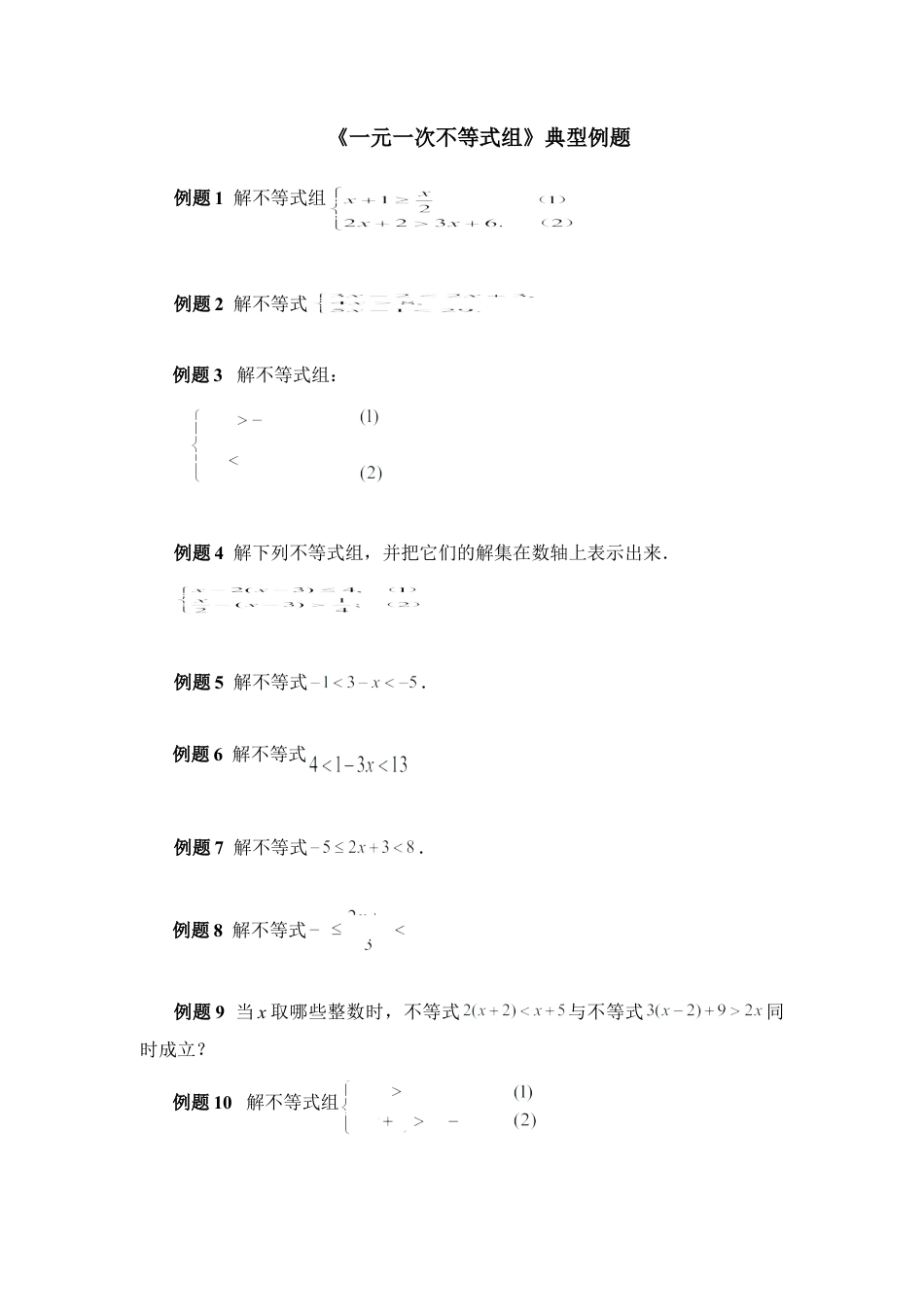 《一元一次不等式组》典型例题1(1)-苏科版数学七年级下册.doc_第1页