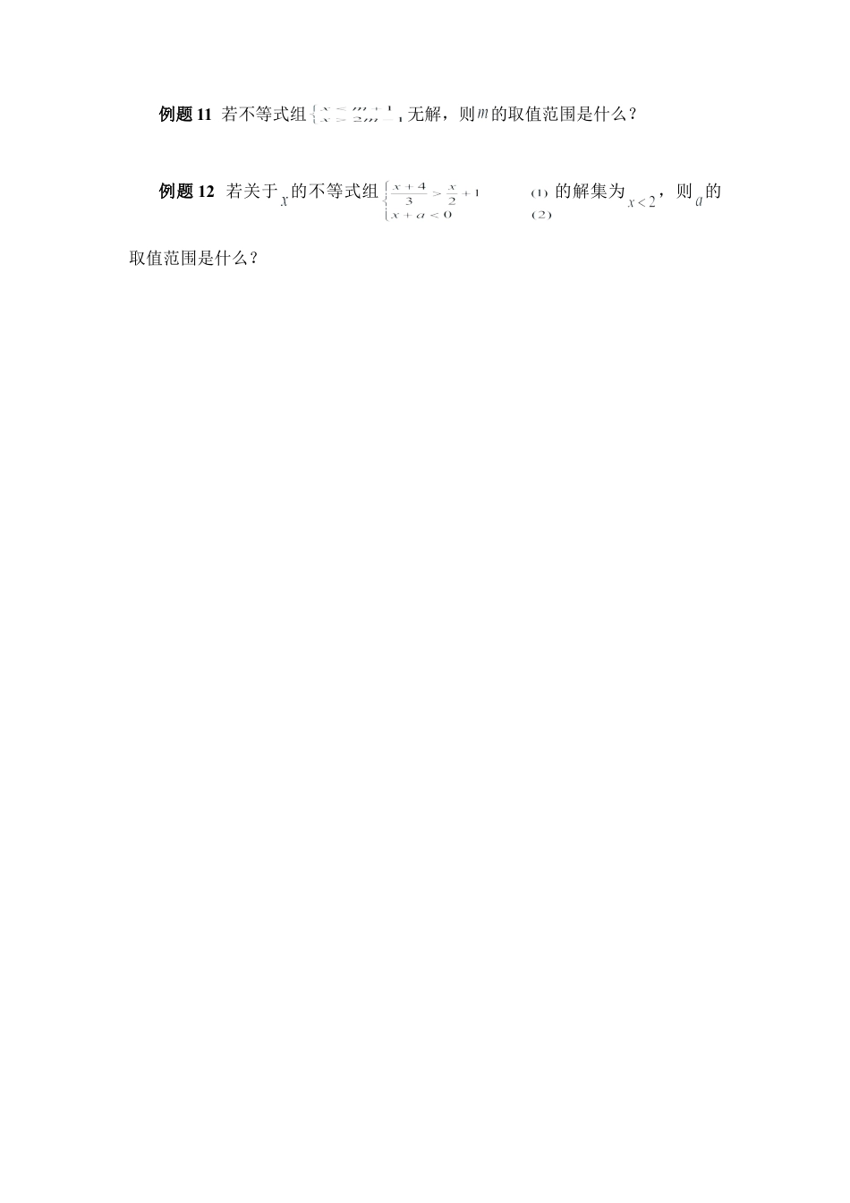 《一元一次不等式组》典型例题1(1)-苏科版数学七年级下册.doc_第2页