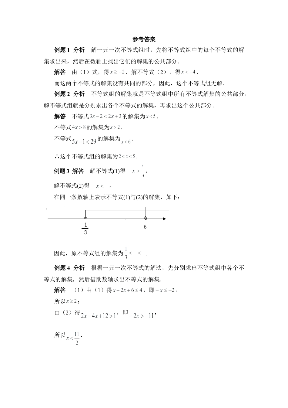 《一元一次不等式组》典型例题1(1)-苏科版数学七年级下册.doc_第3页