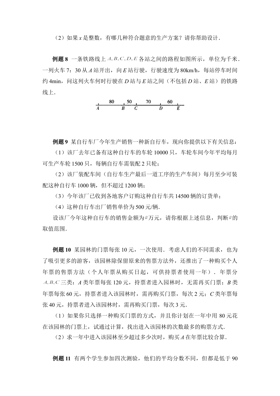 《一元一次不等式组》典型例题2(1)-苏科版数学七年级下册.doc_第2页