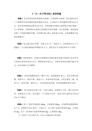 《一元一次不等式组》典型例题2(1)-苏科版数学七年级下册.doc