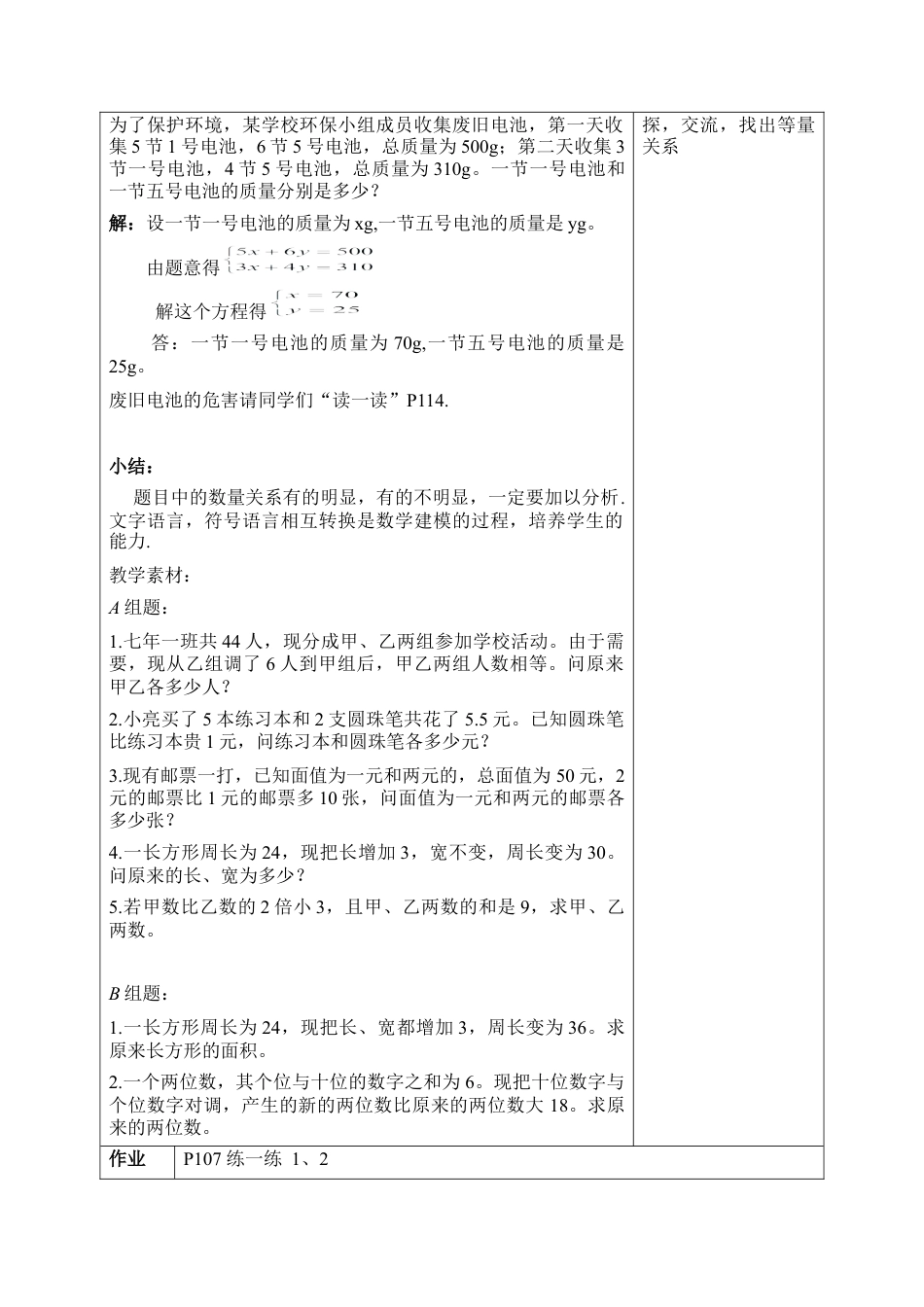 《用二元一次方程组解决问题（1）》参考教案(1)-苏科版数学七年级下册.doc_第2页