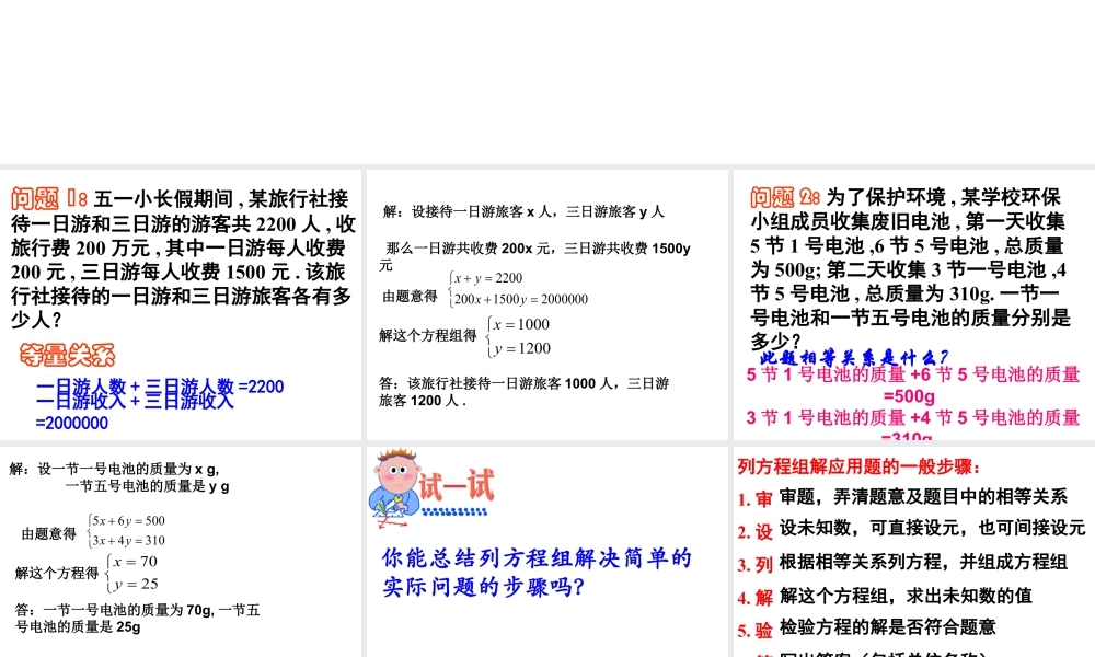《用二元一次方程组解决问题（1）》参考课件-苏科版数学七年级下册.ppt