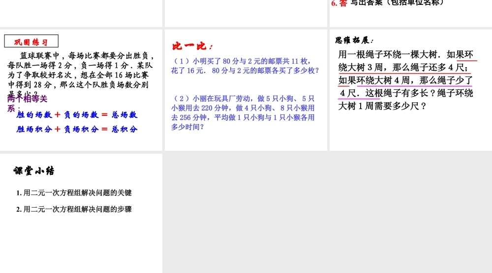 《用二元一次方程组解决问题（1）》参考课件-苏科版数学七年级下册.ppt