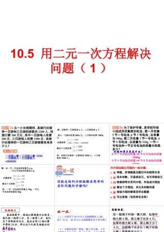 《用二元一次方程组解决问题（1）》参考课件-苏科版数学七年级下册.ppt
