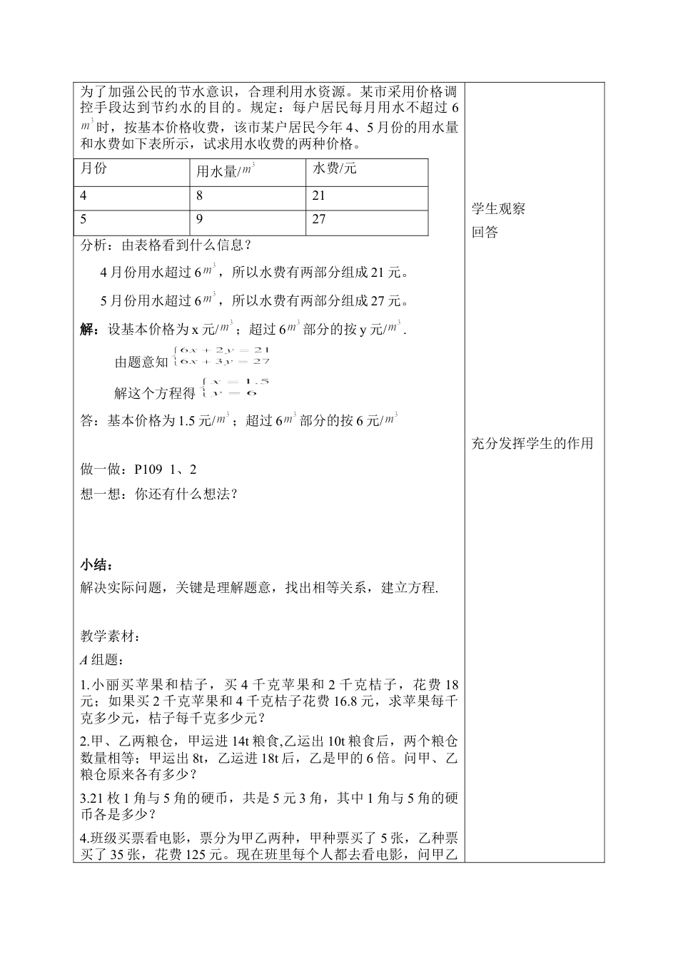 《用二元一次方程组解决问题（2）》参考教案(1)-苏科版数学七年级下册.doc_第2页