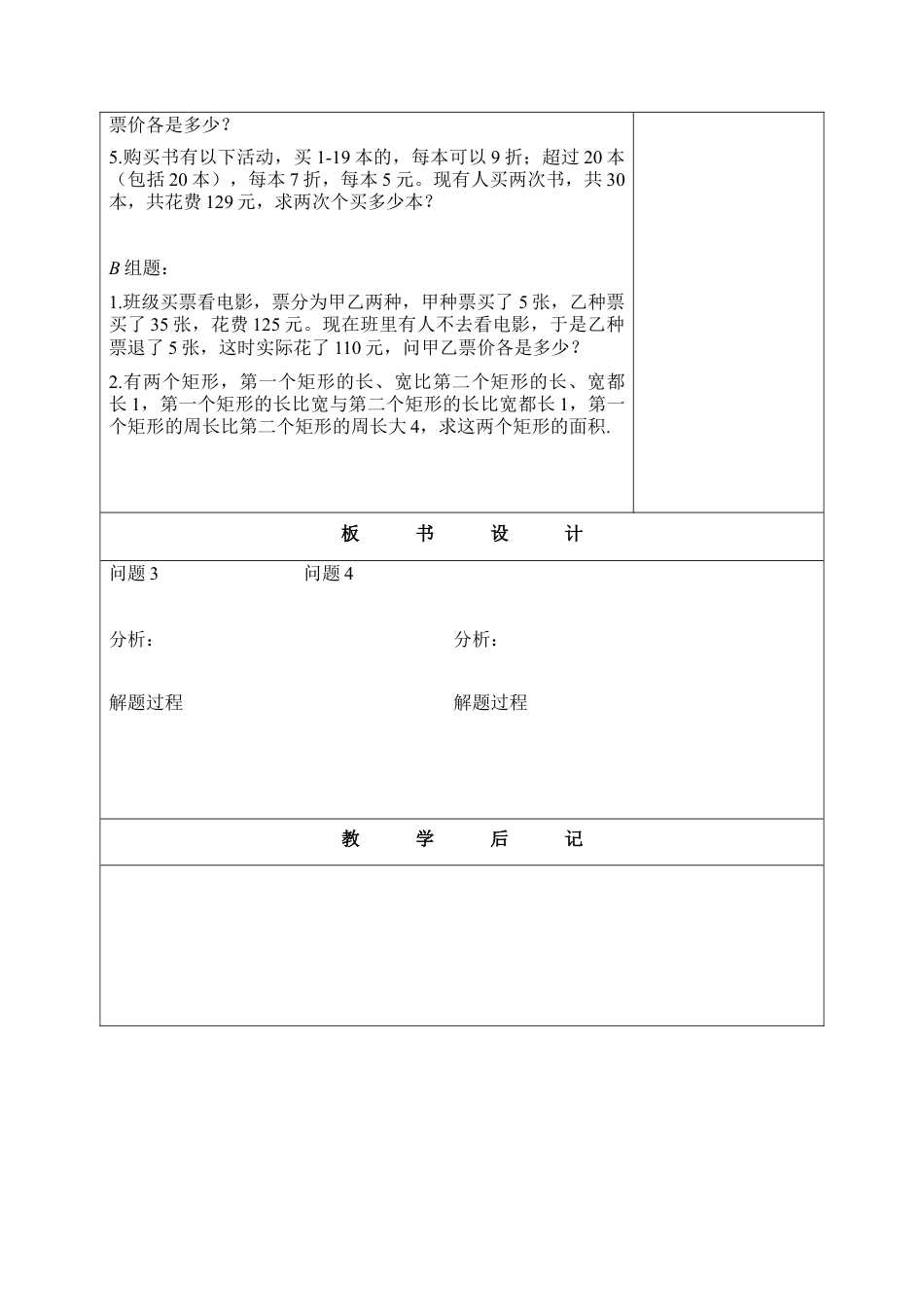 《用二元一次方程组解决问题（2）》参考教案(1)-苏科版数学七年级下册.doc_第3页