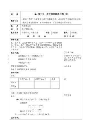 《用二元一次方程组解决问题（2）》参考教案(1)-苏科版数学七年级下册.doc