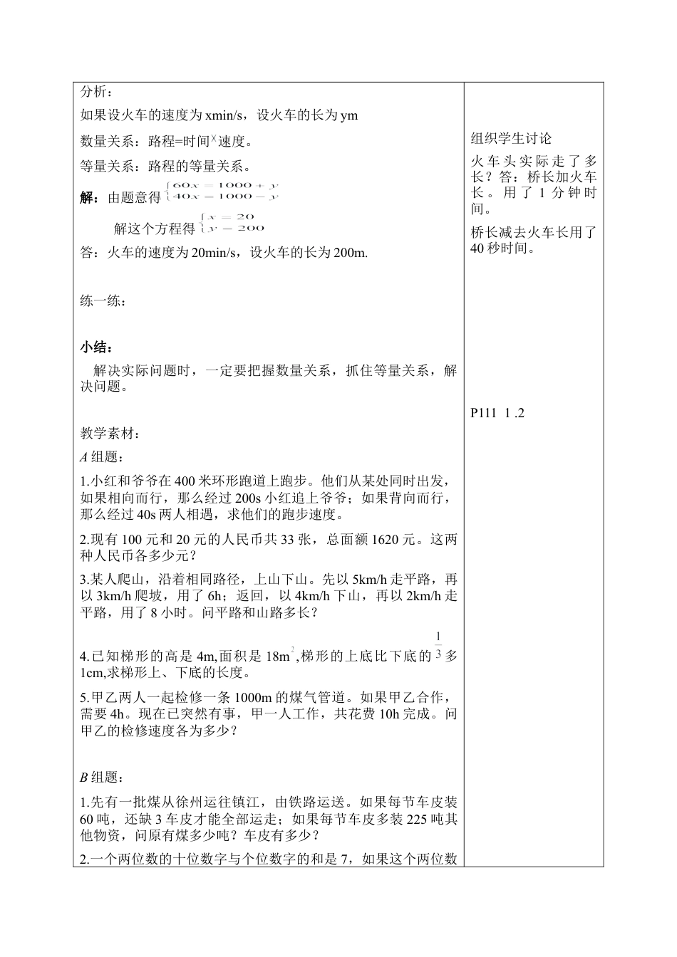 《用二元一次方程组解决问题（3）》参考教案(1)-苏科版数学七年级下册.doc_第2页