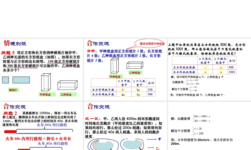 《用二元一次方程组解决问题（3）》参考课件-苏科版数学七年级下册.ppt