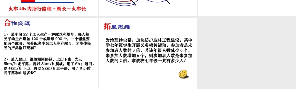 《用二元一次方程组解决问题（3）》参考课件-苏科版数学七年级下册.ppt