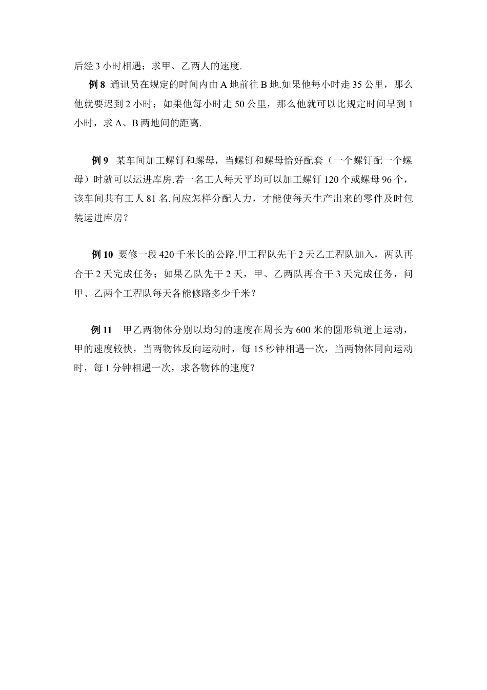 《用二元一次方程组解决问题》典型例题1(1)-苏科版数学七年级下册.doc_第2页