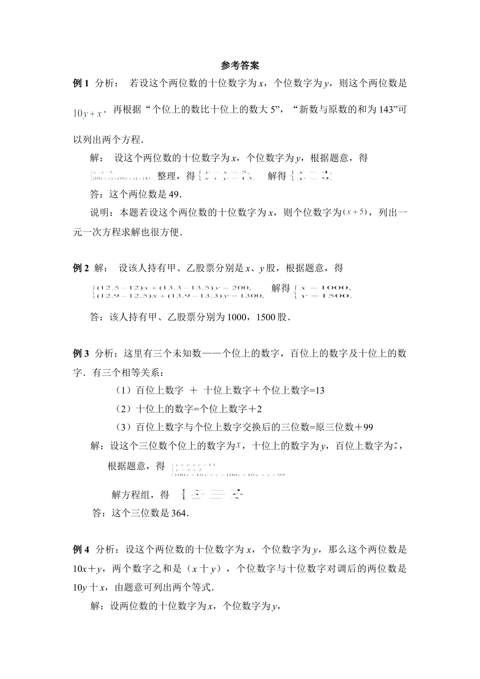《用二元一次方程组解决问题》典型例题2(1)-苏科版数学七年级下册.doc_第2页