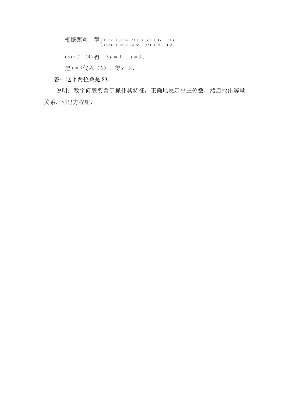 《用二元一次方程组解决问题》典型例题2(1)-苏科版数学七年级下册.doc_第3页