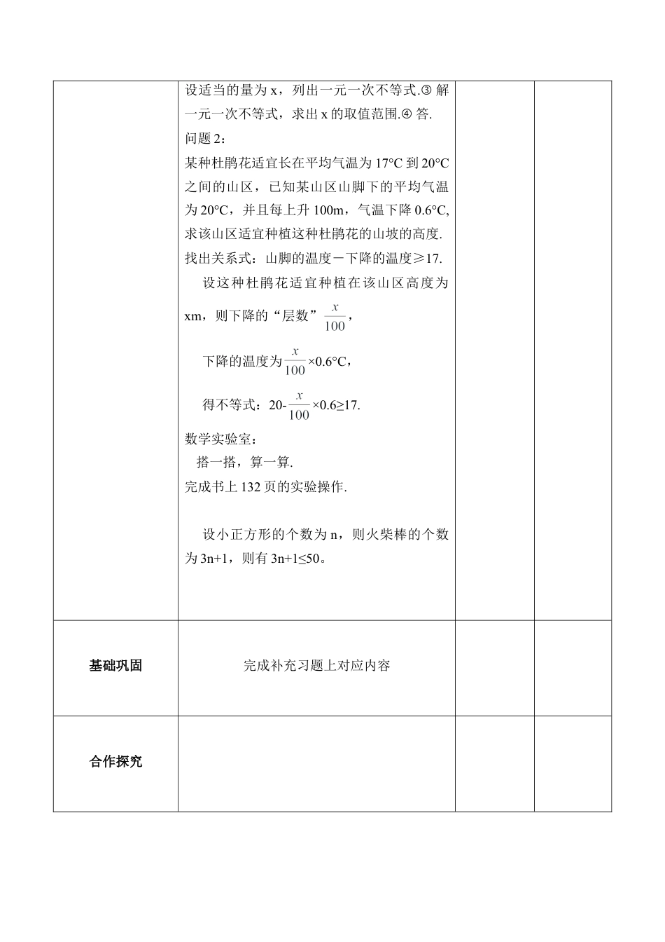 《用一元一次不等式解决问题（1）》参考教案(1)-苏科版数学七年级下册.doc_第2页