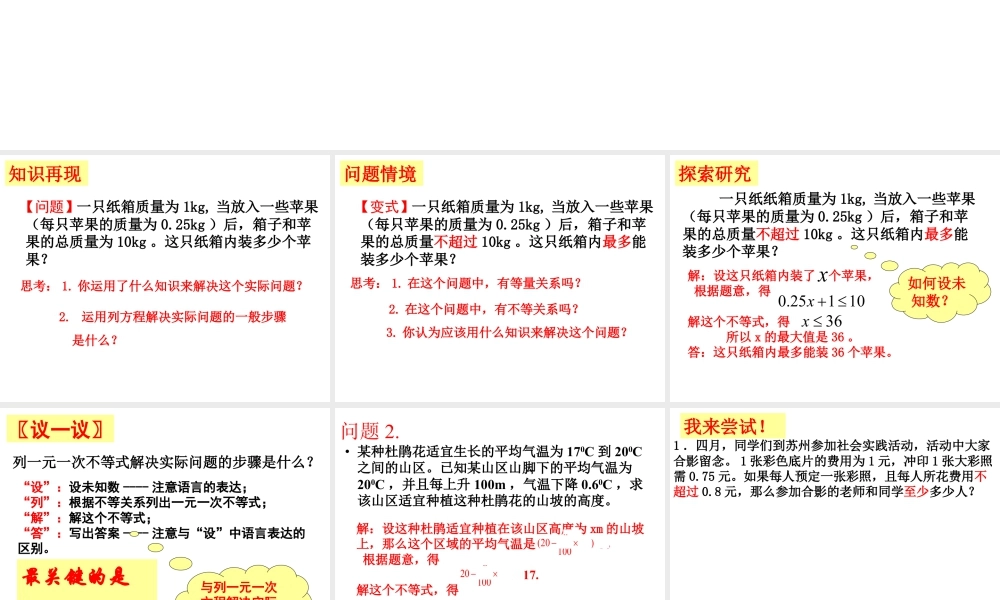 《用一元一次不等式解决问题（1）》参考课件-苏科版数学七年级下册.ppt