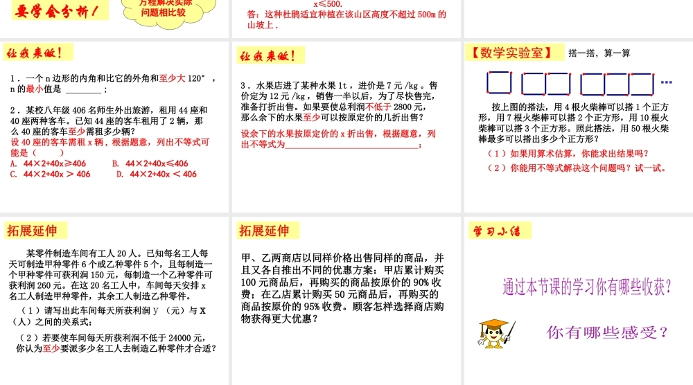 《用一元一次不等式解决问题（1）》参考课件-苏科版数学七年级下册.ppt