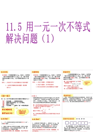 《用一元一次不等式解决问题（1）》参考课件-苏科版数学七年级下册.ppt