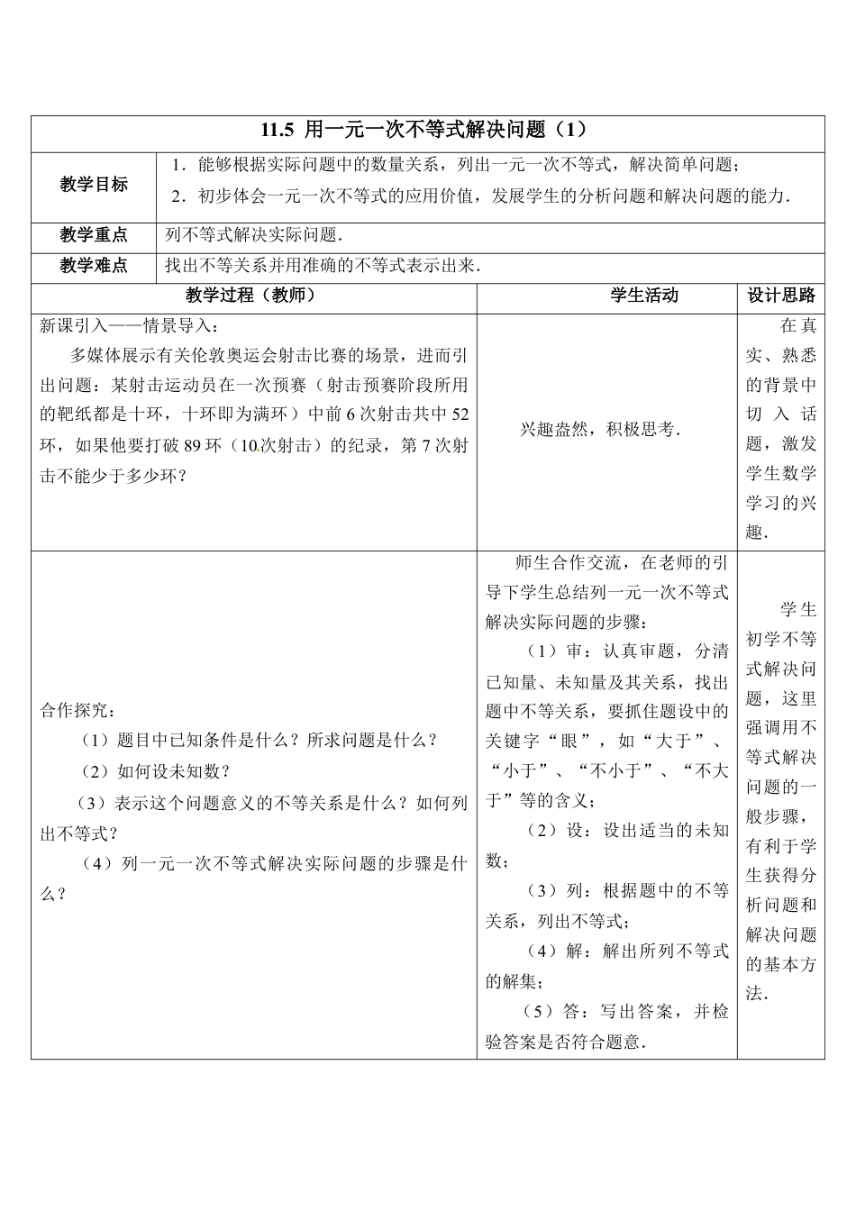 《用一元一次不等式解决问题（1）》教学设计(1)-苏科版数学七年级下册.doc_第1页