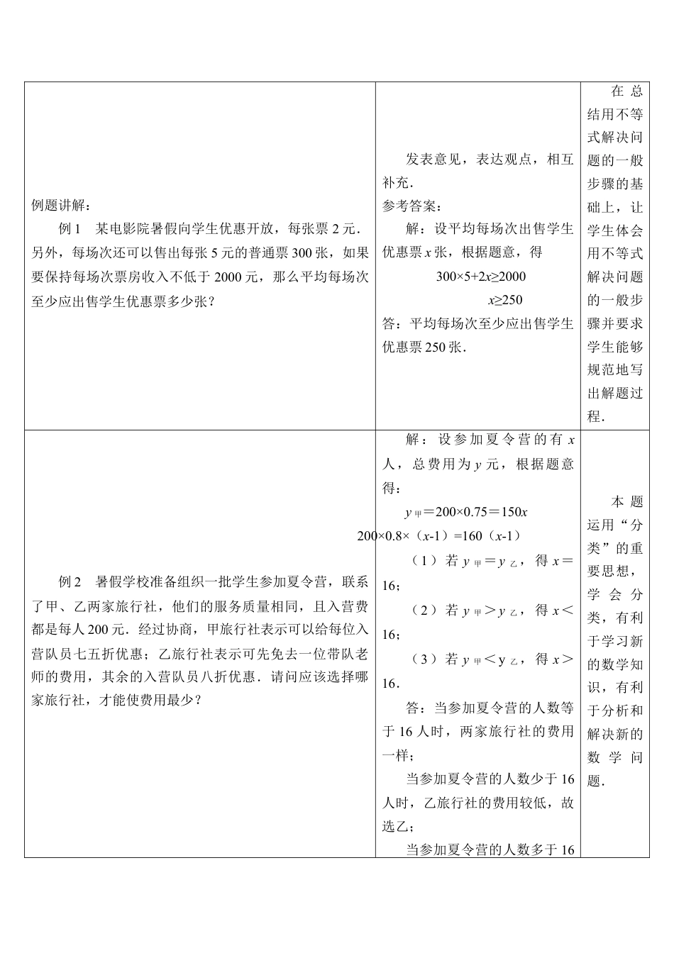《用一元一次不等式解决问题（1）》教学设计(1)-苏科版数学七年级下册.doc_第2页