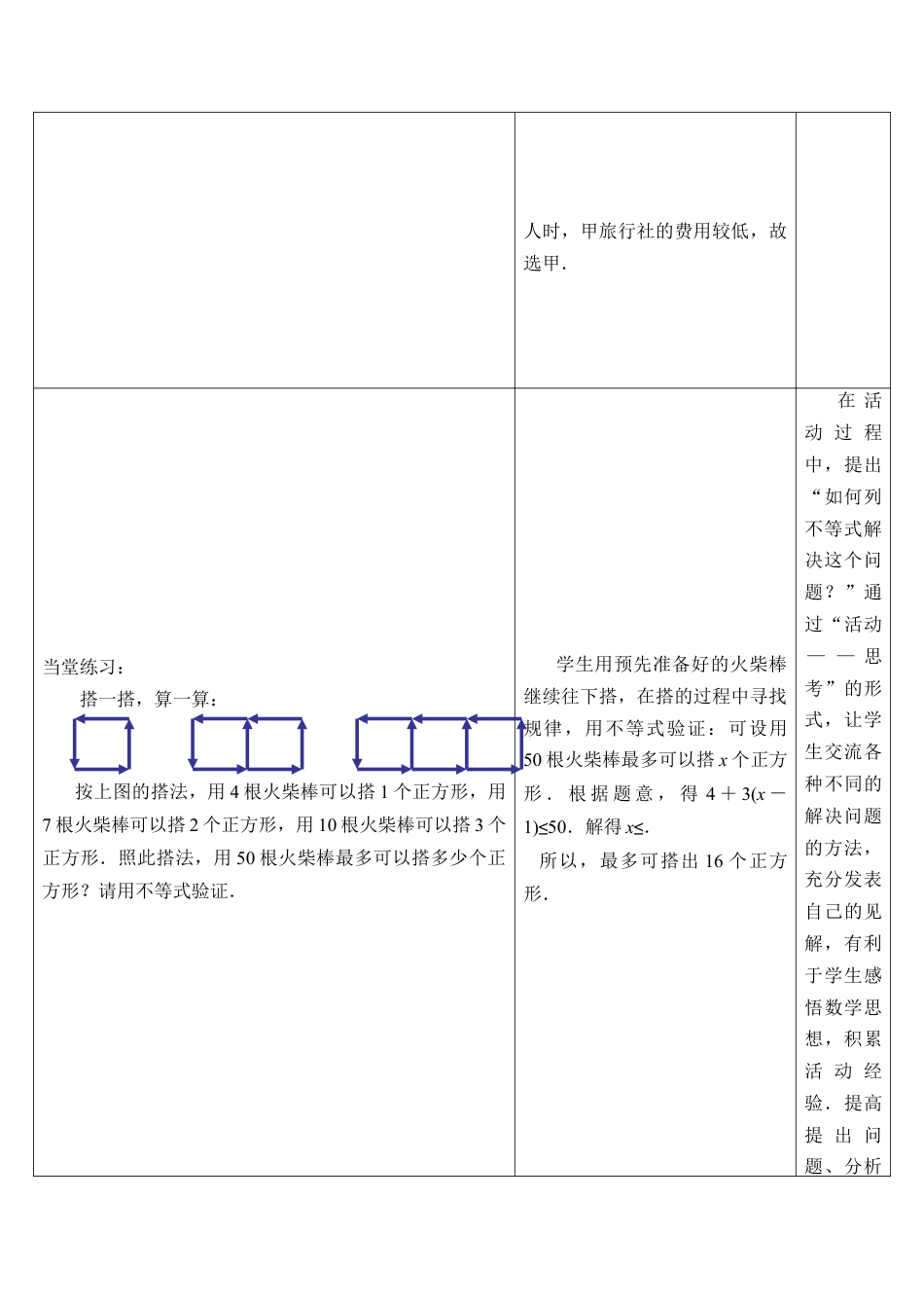 《用一元一次不等式解决问题（1）》教学设计(1)-苏科版数学七年级下册.doc_第3页