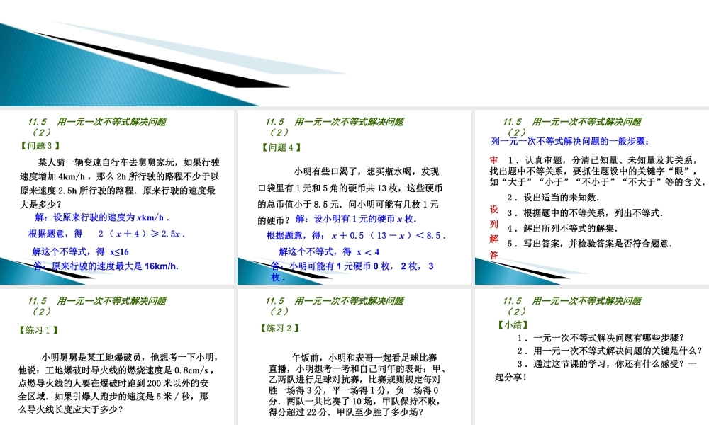 《用一元一次不等式解决问题（2）》参考课件-苏科版数学七年级下册.ppt