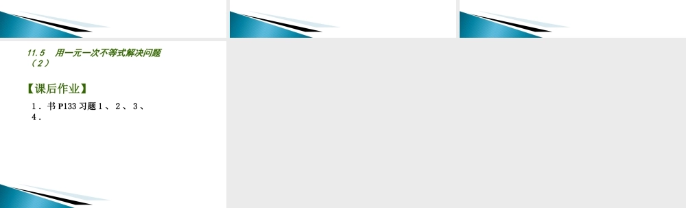 《用一元一次不等式解决问题（2）》参考课件-苏科版数学七年级下册.ppt
