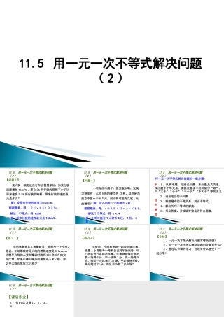 《用一元一次不等式解决问题（2）》参考课件-苏科版数学七年级下册.ppt