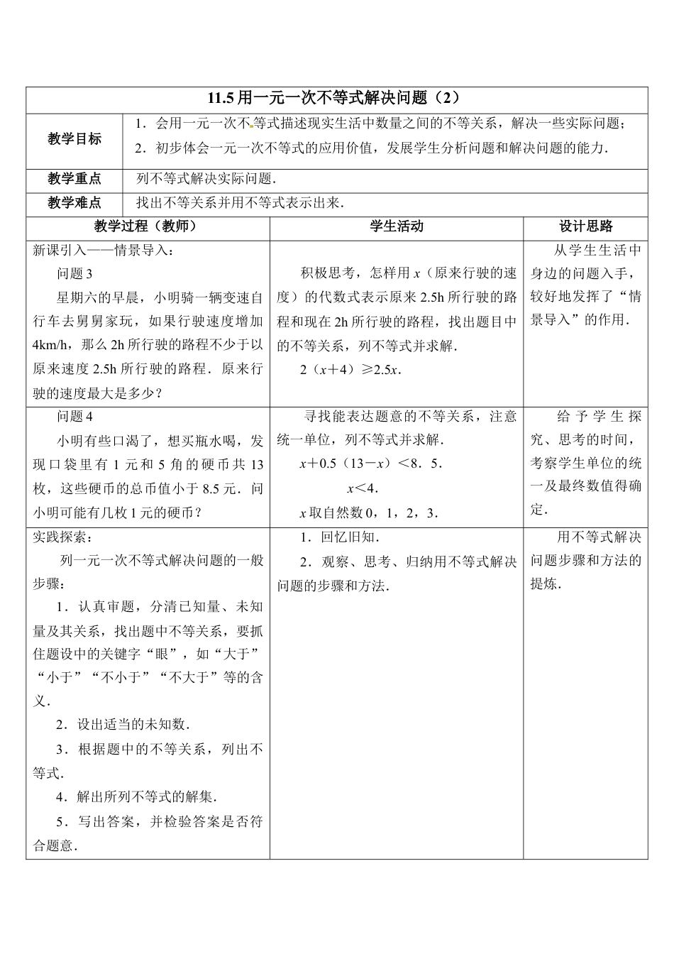 《用一元一次不等式解决问题（2）》教学设计(1)-苏科版数学七年级下册.doc_第1页