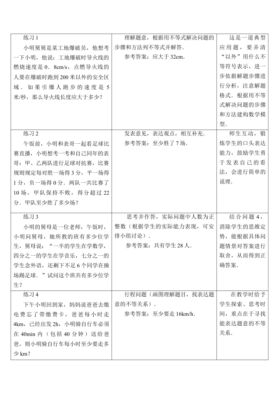 《用一元一次不等式解决问题（2）》教学设计(1)-苏科版数学七年级下册.doc_第2页