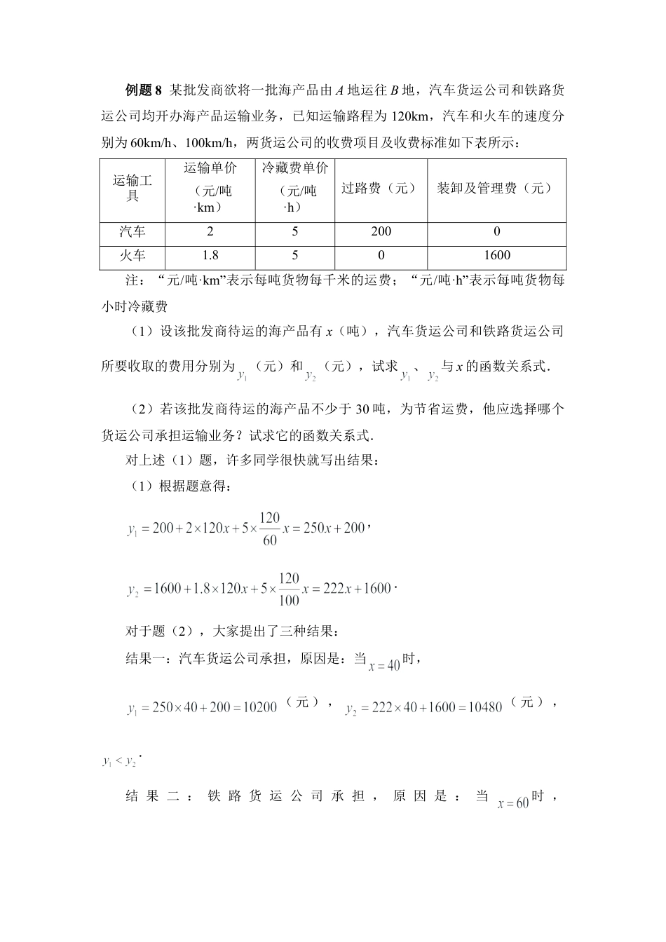 《用一元一次不等式解决问题》典型例题(1)-苏科版数学七年级下册.doc_第2页