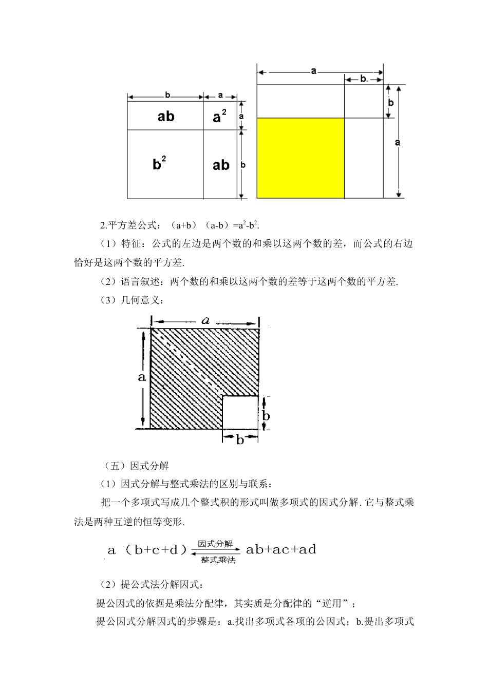 《整式乘法与因式分解》复习教案(1)-苏科版数学七年级下册.doc_第3页