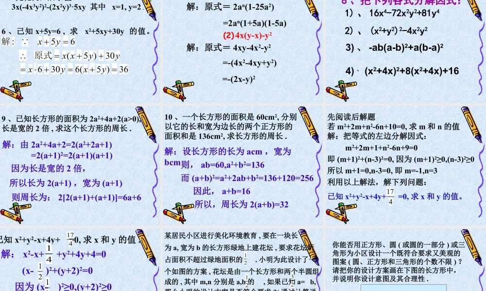 《整式乘法与因式分解》复习课件-苏科版数学七年级下册.ppt