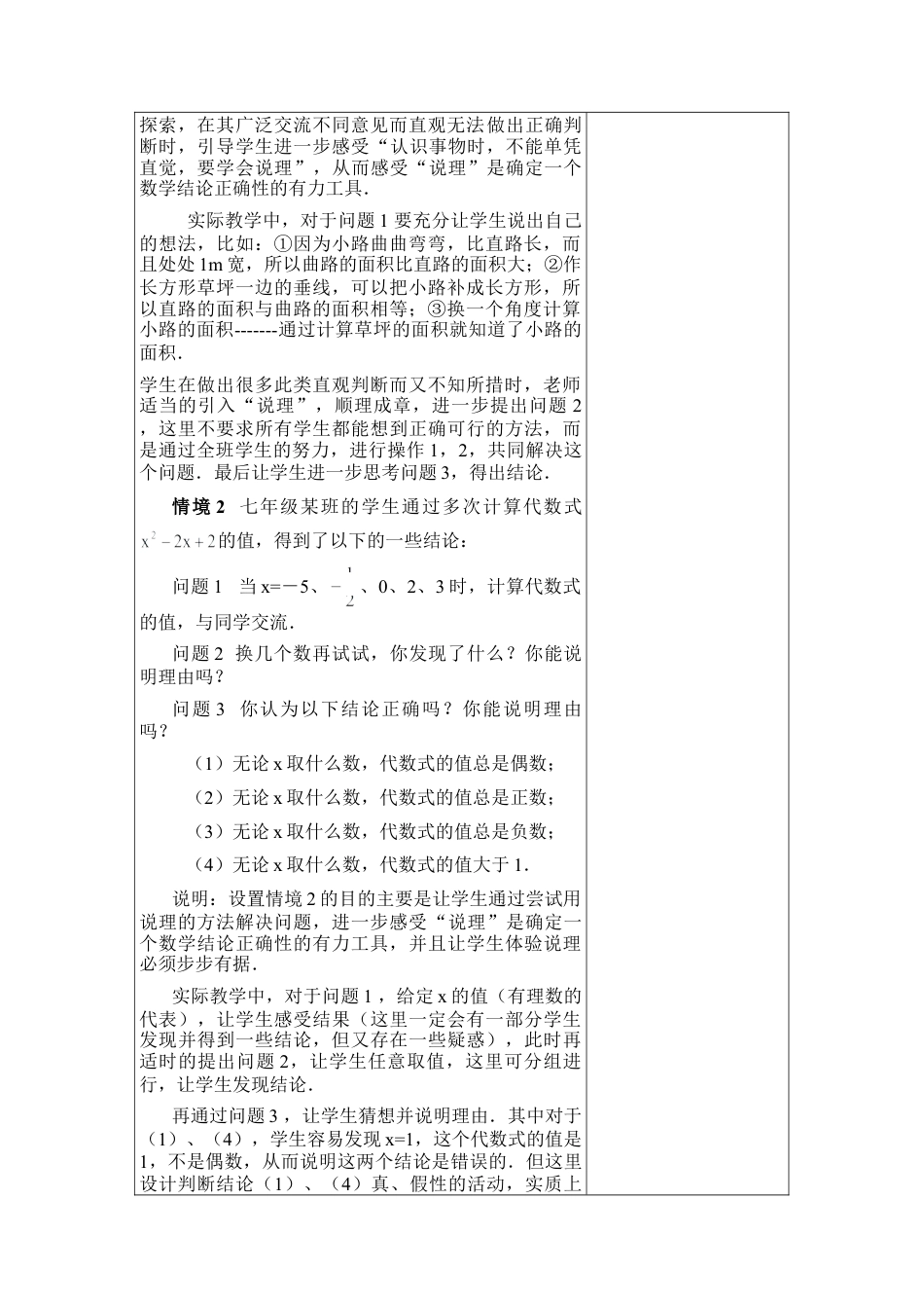 《证明（1）》参考教案(1)-苏科版数学七年级下册.doc_第2页