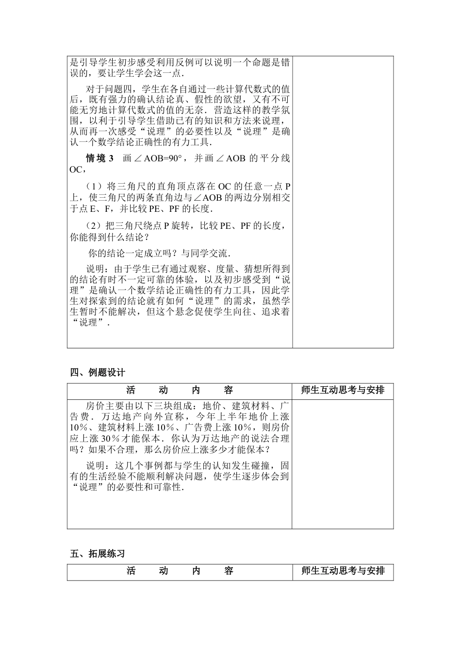 《证明（1）》参考教案(1)-苏科版数学七年级下册.doc_第3页