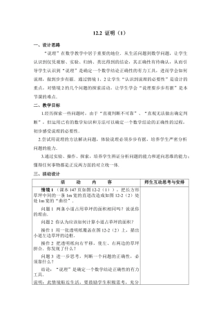 《证明（1）》参考教案(1)-苏科版数学七年级下册.doc