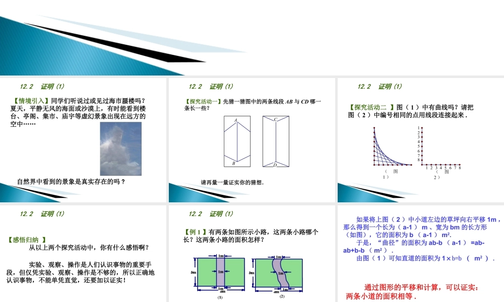 《证明（1）》参考课件-苏科版数学七年级下册.ppt