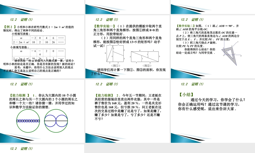 《证明（1）》参考课件-苏科版数学七年级下册.ppt