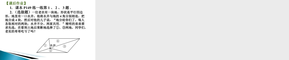 《证明（1）》参考课件-苏科版数学七年级下册.ppt